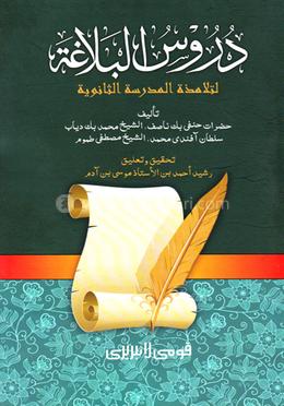 দুরুসুল বালাগাত (উর্দূ) - জামাত-কাফিয়া 