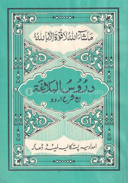 দুরুসুল বালাগাত image