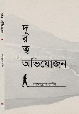 দূরত্ব অভিযোজন