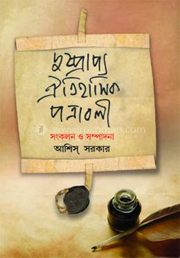 দুষ্প্রাপ্য ঐতিহাসিক পত্রাবলী