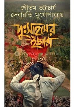 দুঃসাহসের ইজারা