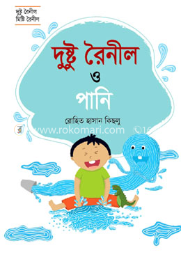 দুষ্টু রৈনীল ও পানি image