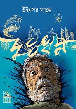 দুঃস্বপ্ন