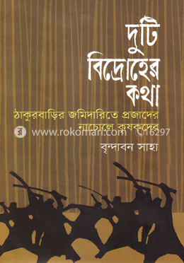 দুটি বিদ্রোহের কথা image