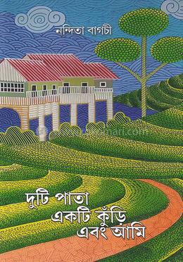 দুটি পাতা একটি কুঁড়ি এবং আমি image