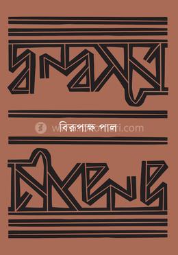 দ্বন্দ্বসূত্র image