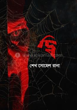 দ্বি