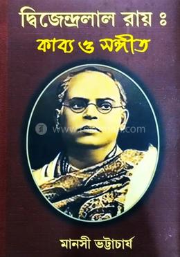 দ্বিজেন্দ্রলাল রায় : কাব্য ও সঙ্গীত