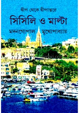 দ্বীপ থেকে দ্বীপান্তরে সিসিলি ও মাল্টা