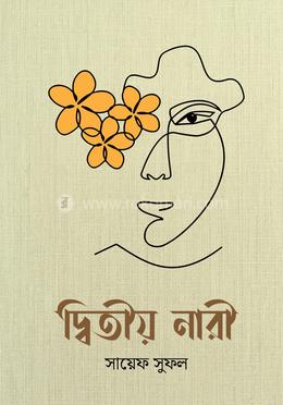 দ্বিতীয় নারী 