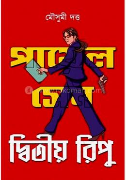 দ্বিতীয় রিপু image