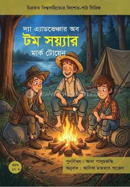 দ্য অ্যাডভেঞ্চার অব টম সয়্যার image