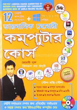ডায়নামিক মেমোরি কম্প্যুটার কোর্স
