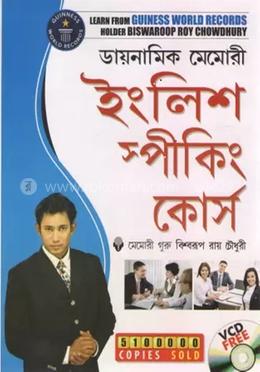 ডায়নামিক মেমোরি ইংলিশ স্পীকিং কোর্স