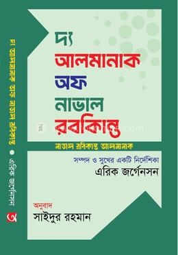 দ্য আলমানাক অফ নাভাল রবিকান্ত 