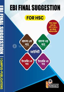 ইবিআই ফাইনাল সাজেশন image