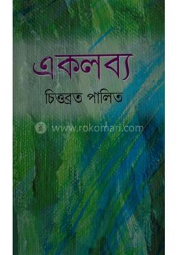 একলব্য