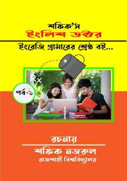 শফিক'স । ইংলিশ ডক্টর - পর্ব-১ image