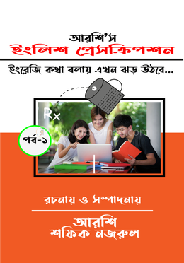 আরশি’স ইংলিশ প্রেসক্রিপশন image