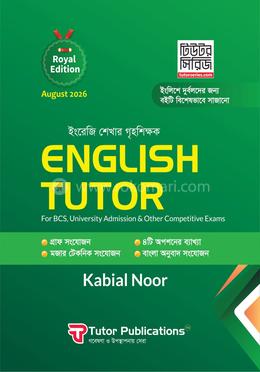 ইংলিশ টিউটর image