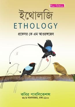 ইথোলজি-অনার্স ৩য় বর্ষ image