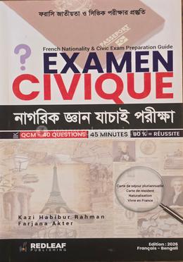এক্সামেন সিভিক image