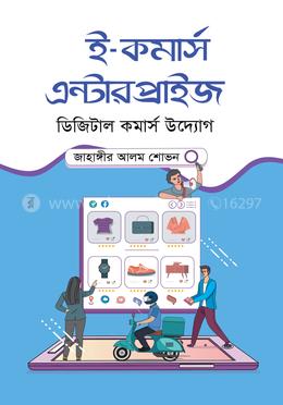 ই-কমার্স এন্টারপ্রাইজ 