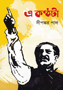 এ কণ্ঠটা image