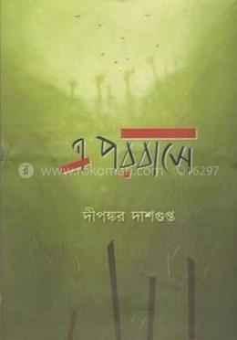 এ পরবাসে