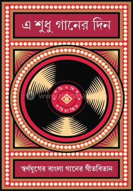 এ শুধু গানের দিন