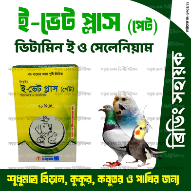 E-Vet Plus® Pet For Any Pet And Bird - 20ml image