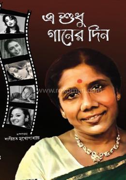 এ শুধু গানের দিন image