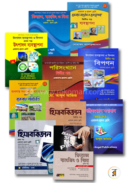 একাদশ-দ্বাদশের বাণিজ্য বিভাগের সকল বই