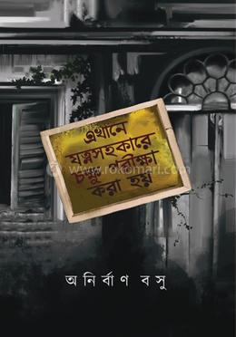 এখানে যত্নসহকারে চক্ষু পরীক্ষা করা হয়