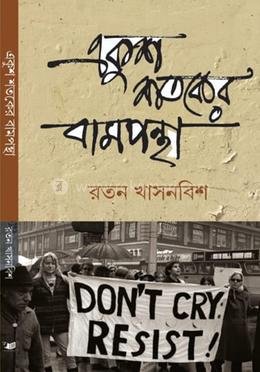 একুশ শতকের বামপন্থা