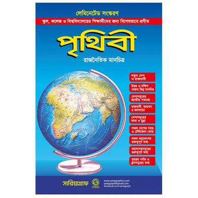 Earth Political Map (পৃথিবী রাজনৈতিক মানচিত্র) image