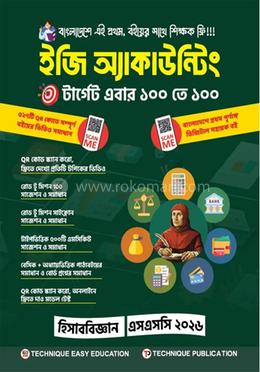 ইজি অ্যাকাউন্টিং (এসএসসি-২৬) image