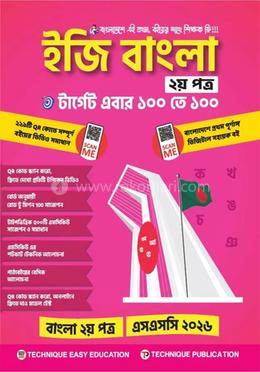 ইজি বাংলা ২য় পত্র (এসএসসি-২৬) image