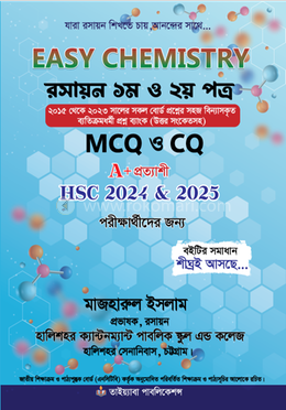 ইজি কেমিস্ট্রি ১ম ও ২য় পত্র image