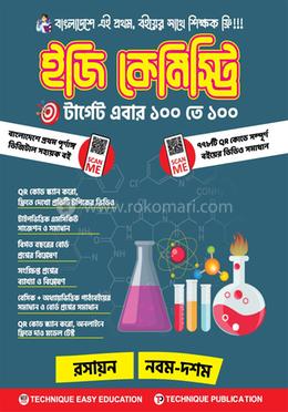 ইজি কেমিস্ট্রি ৯ম-১০ম শ্রেণিঃ এসএসসি ২৭ ও ২৮ image