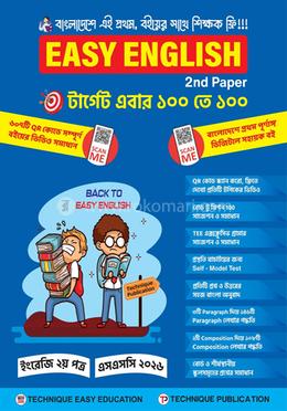 ইজি ইংলিশ ২য় পত্র (এসএসসি-২৬) image