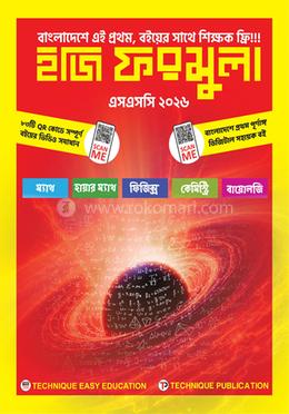 ইজি ফরমুলা (বিজ্ঞান বিভাগ) image