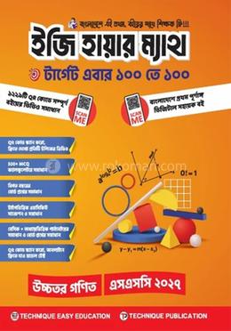 ইজি হায়ার ম্যাথ (১০ম শ্রেণি-এসএসসি ২০২৭) image