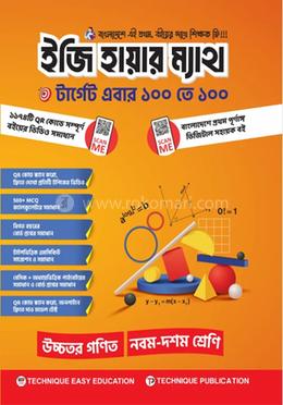 ইজি হায়ার ম্যাথ (৯ম শ্রেণিঃ এসএসসি ২৮) image