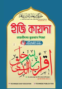 ইজি কায়দা image