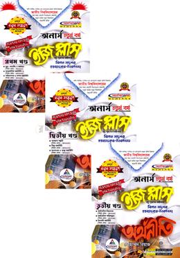 ইজি প্লাস অর্থনীতি ১ম, ২য় ও ৩য় খণ্ড - (অনার্স ৪র্থ বর্ষ) image