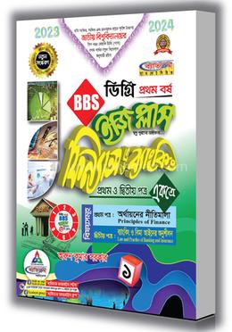 ইজি প্লাস ফিন্যান্স এণ্ড ব্যাংকিং ১ - BBS ডিগ্রি ১ম বর্ষ 