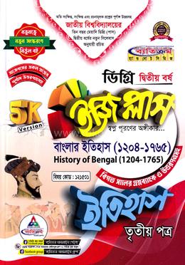 ইজি প্লাস ইতিহাস ৩য় পত্র ডিগ্রি ২য় বর্ষ - কোড ১২১৫০১ image
