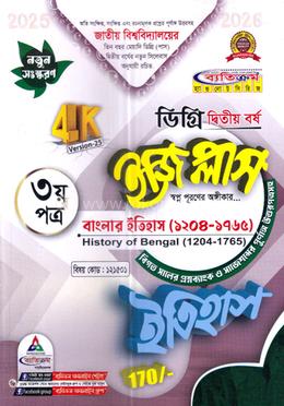 ইজি প্লাস ইতিহাস ৩য় পত্র ডিগ্রি ২য় বর্ষ - কোড ১২১৫০১ image