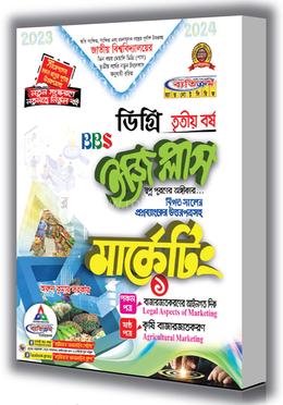 ইজি প্লাস মার্কেটিং ১ BBS ডিগ্রি - ৩য় বর্ষ
